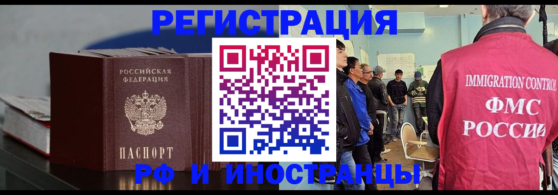 временная регистрация в Югорске